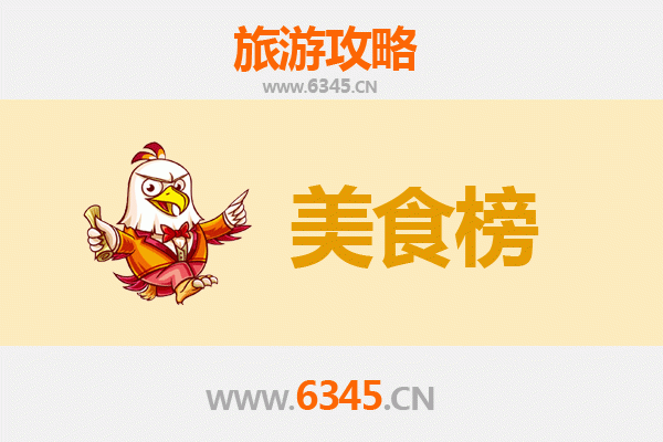 沈阳沈河美食排行榜前十名